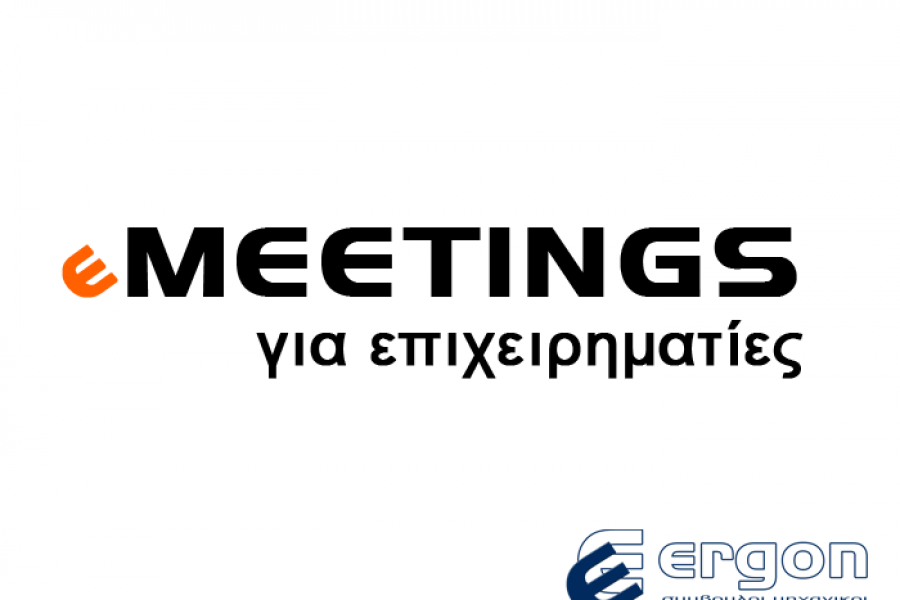2ο eMeeting για επιχειρηματίες με θέμα “Η Ασφάλιση των Επιχειρήσεων” από την ERGON Σύμβουλοι Μηχανικοί