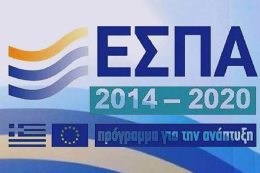 3 νέα προγράμματα του ΕΣΠΑ 2014 – 2020