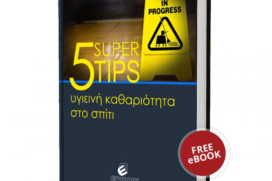 ΔΩΡΟ eBooklet με 5 super-tips για υγιεινή καθαριότητα στο σπίτι