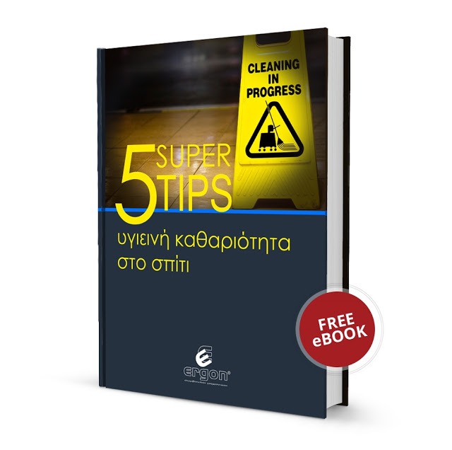 ΔΩΡΟ eBooklet με 5 super-tips για υγιεινή καθαριότητα στο σπίτι