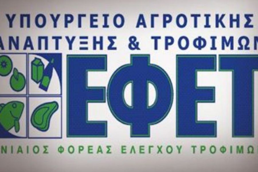 Οδηγίες από τον ΕΦΕΤ προς τους καταναλωτές σχετικά με την αγορά και χρήση προϊόντων Υλικών και Αντικειμένων που πρόκειται να έλθουν σε Επαφή με Τρόφιμα (Υ.Α.Ε.Τ.)