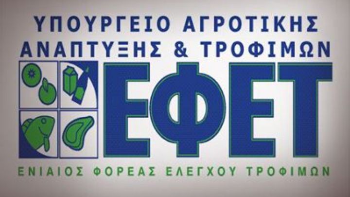 Οδηγίες από τον ΕΦΕΤ προς τους καταναλωτές σχετικά με την αγορά και χρήση προϊόντων Υλικών και Αντικειμένων που πρόκειται να έλθουν σε Επαφή με Τρόφιμα (Υ.Α.Ε.Τ.)