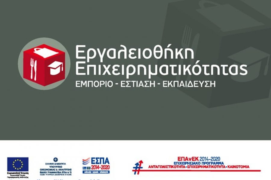 Επιδότηση 50% για ανακαίνιση και αναβάθμιση επιχειρήσεων λιανεμπορίου, εστίασης και εκπαίδευσης