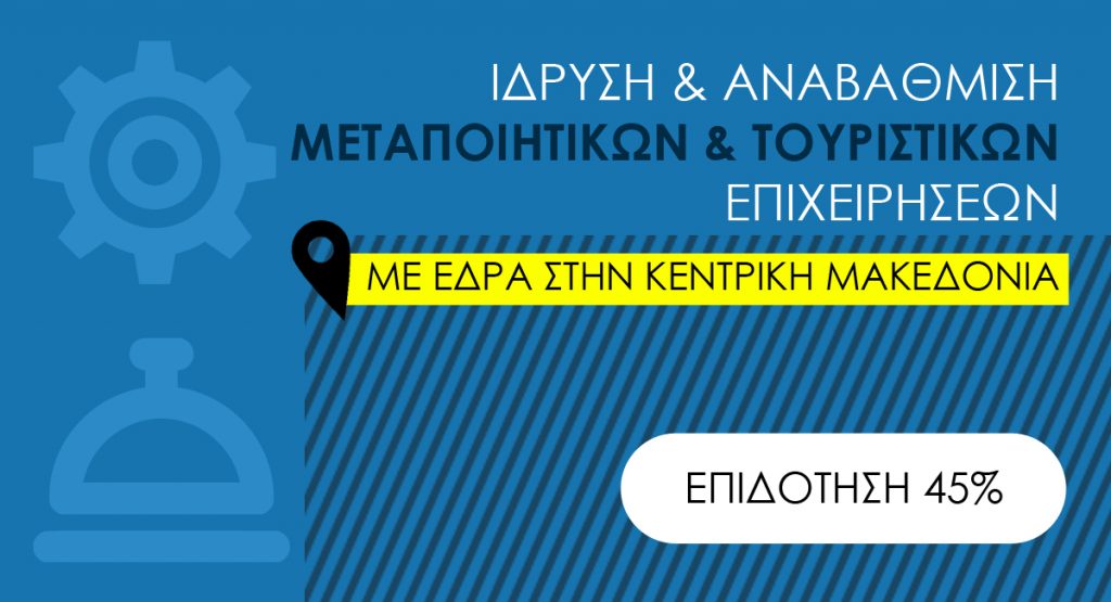 επιδότηση